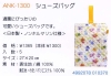 �A���p���}�� ���{���L���g�V���[�YANK-1300�u�V���[�Y�o�b�N�v