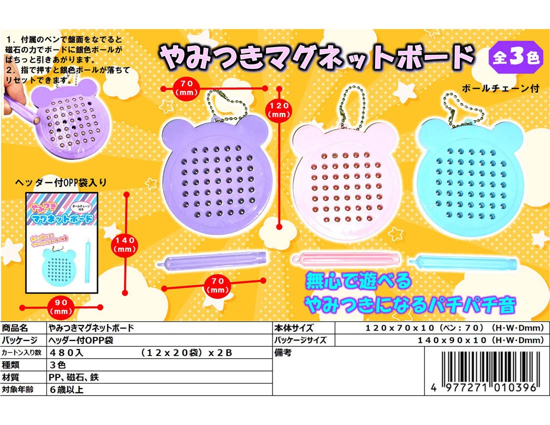 やみつきマグネットボード