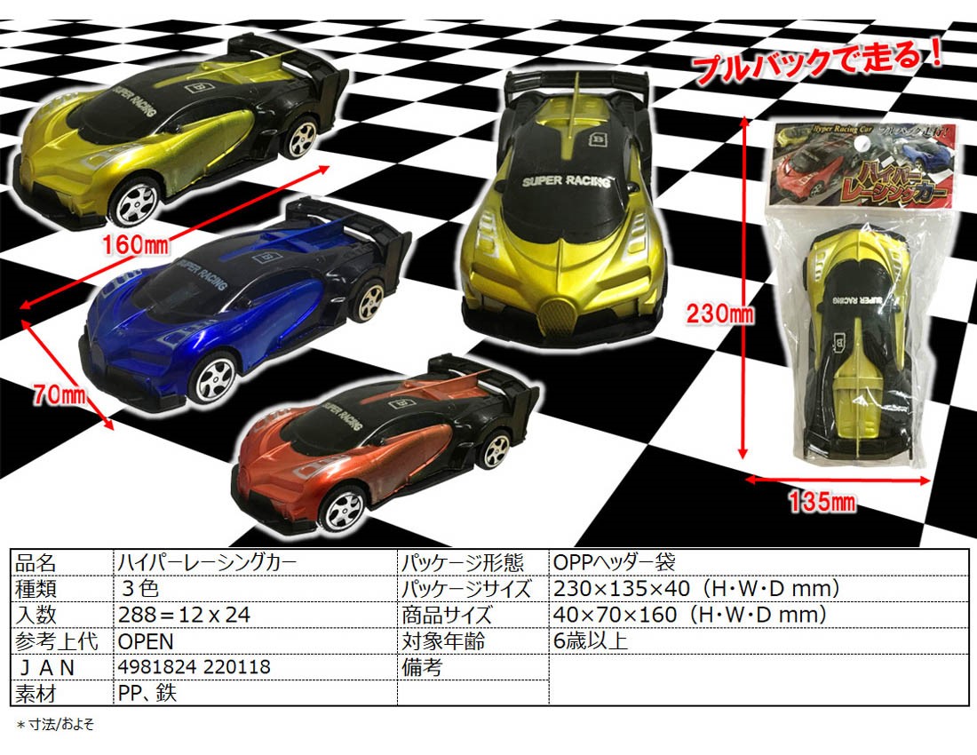 ハイパーレーシングカー