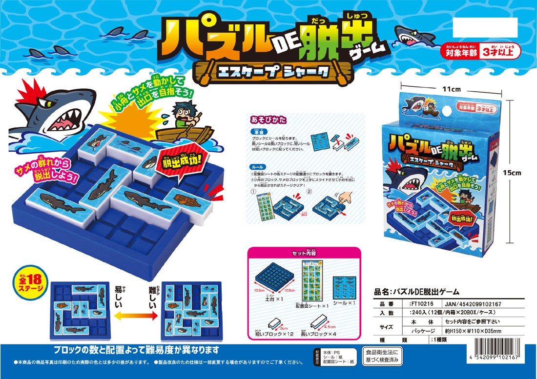 パズルDE脱出ゲーム