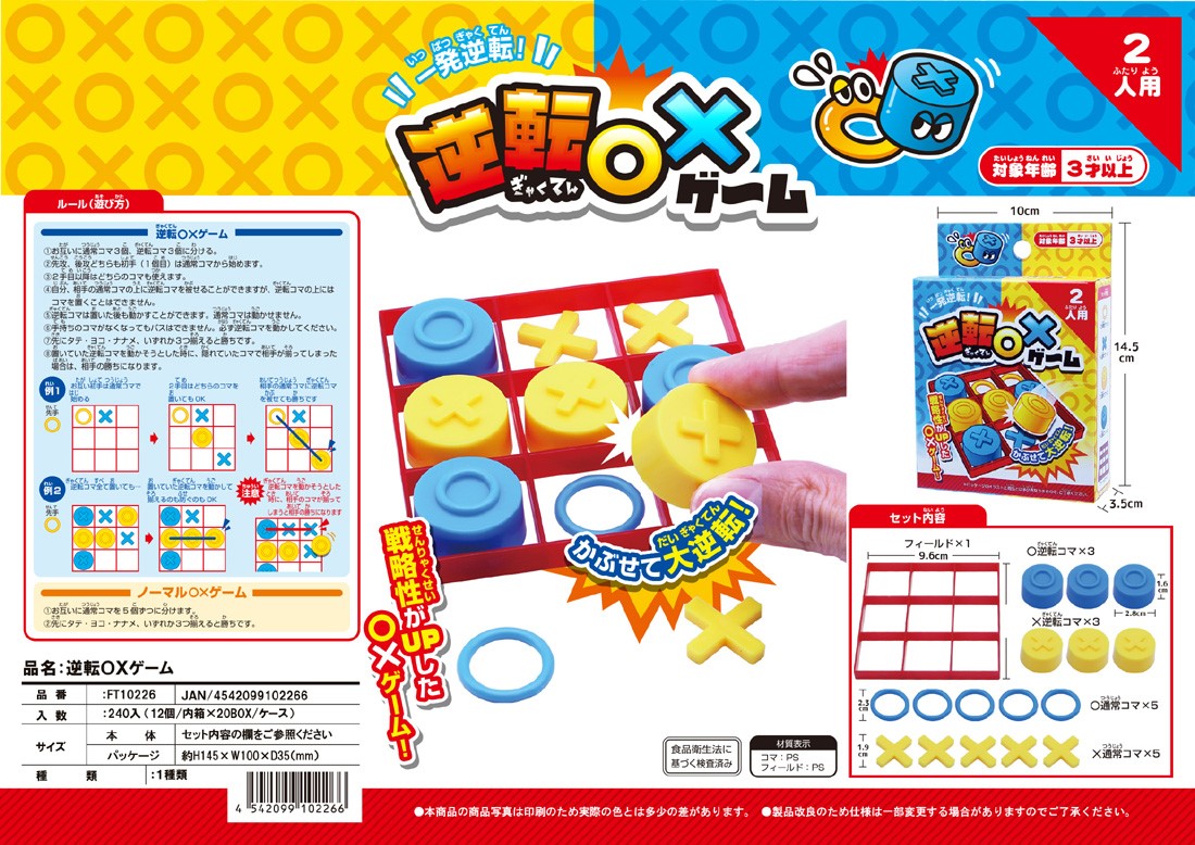 逆転OXゲーム