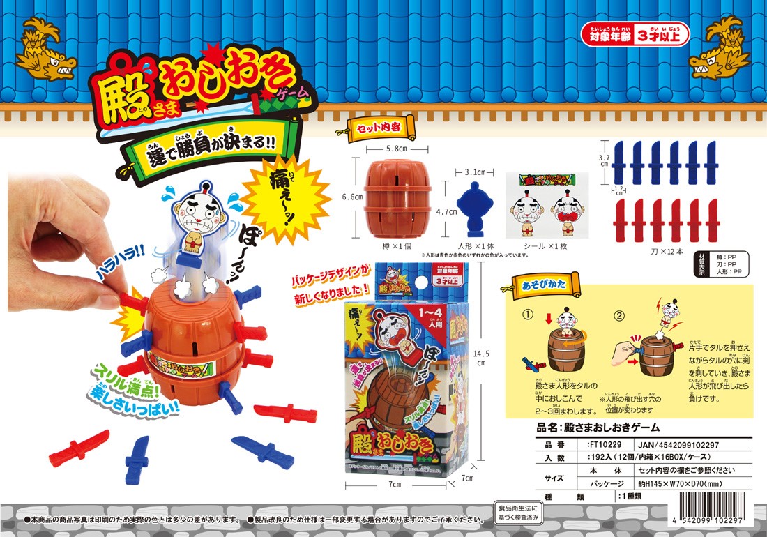 殿さまおしおきゲーム