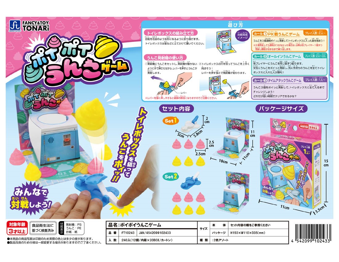 ポイポイうんこゲーム