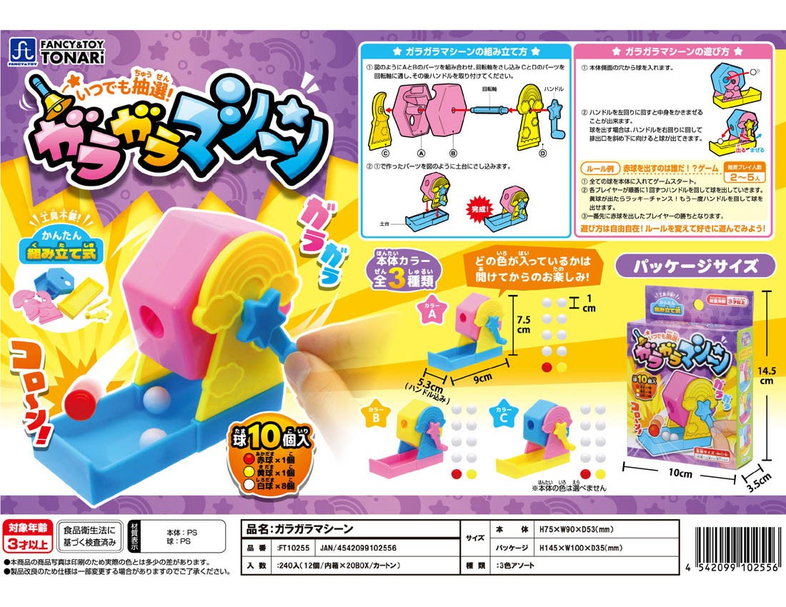 ガラガラマシーン