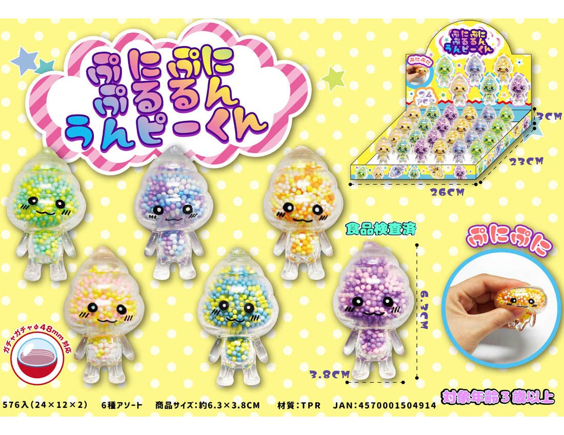 ぷにぷにぷるるんうんピーくん