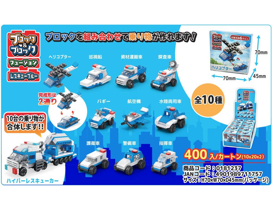ブロック&ブロックフュージョンレスキューブルー