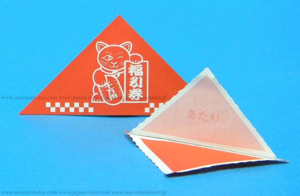 三角くじ 福引券 (シートタイプ)<あたり>