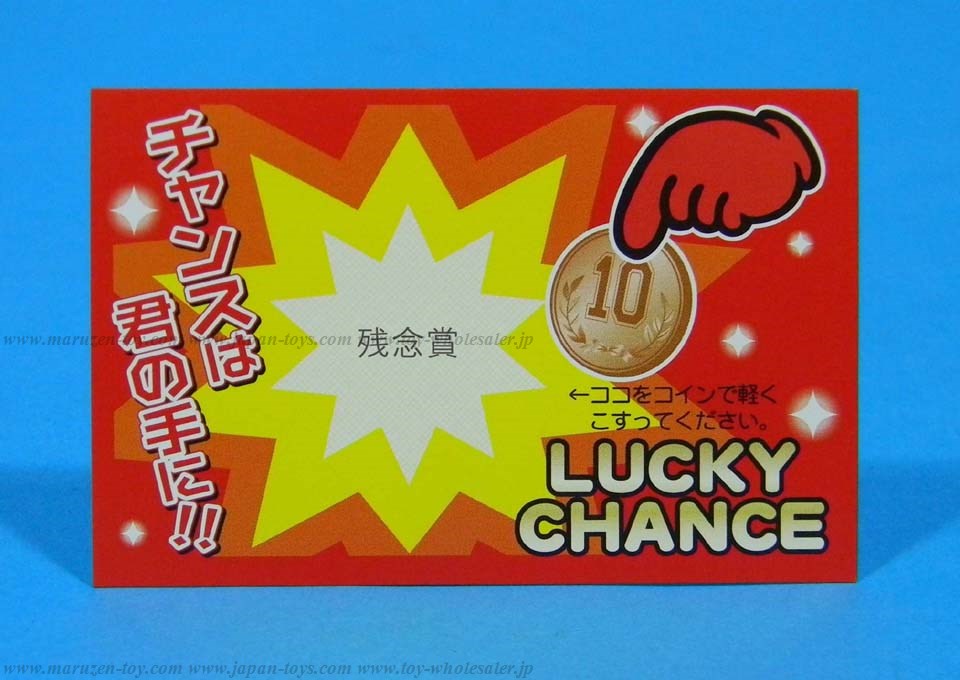 マジカルスクラッチくじ(削りかす無し!)<残念賞>