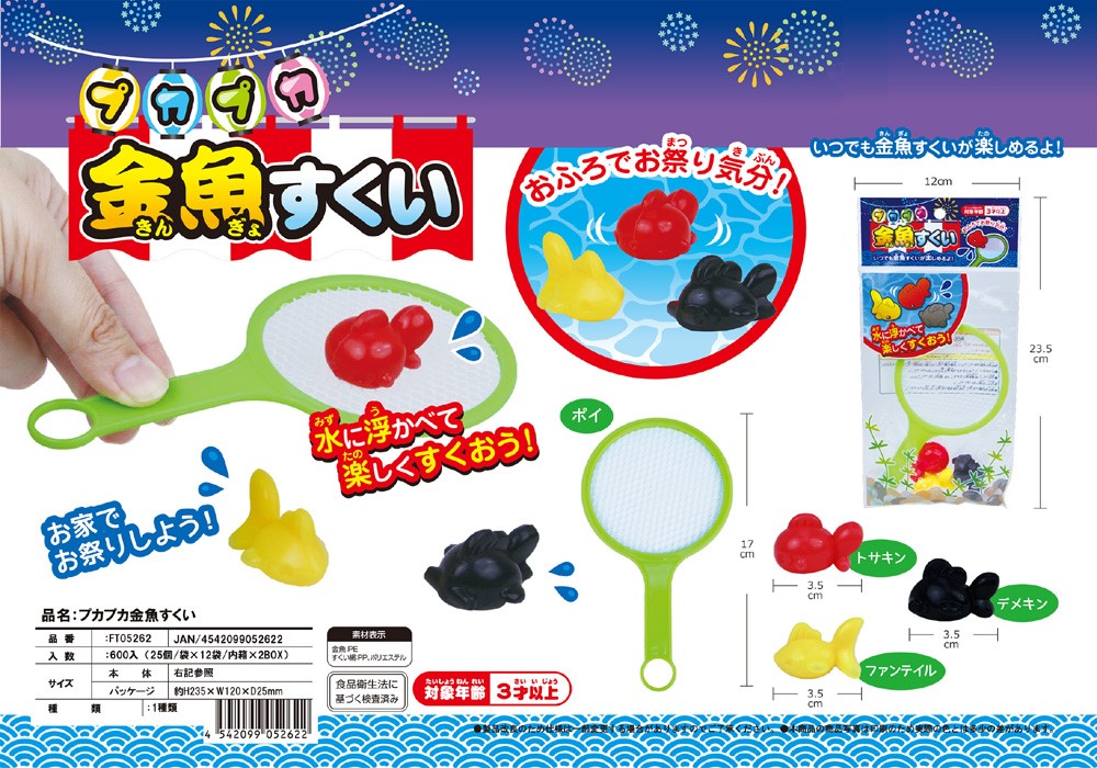 プカプカ金魚すくい