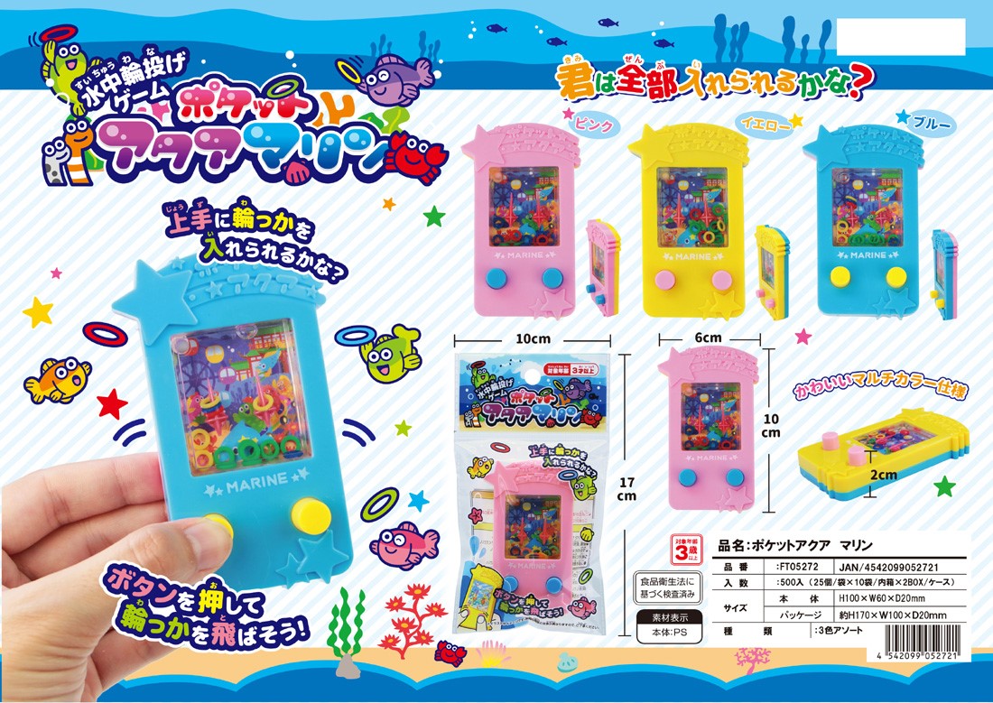 ポケットアクアマリン