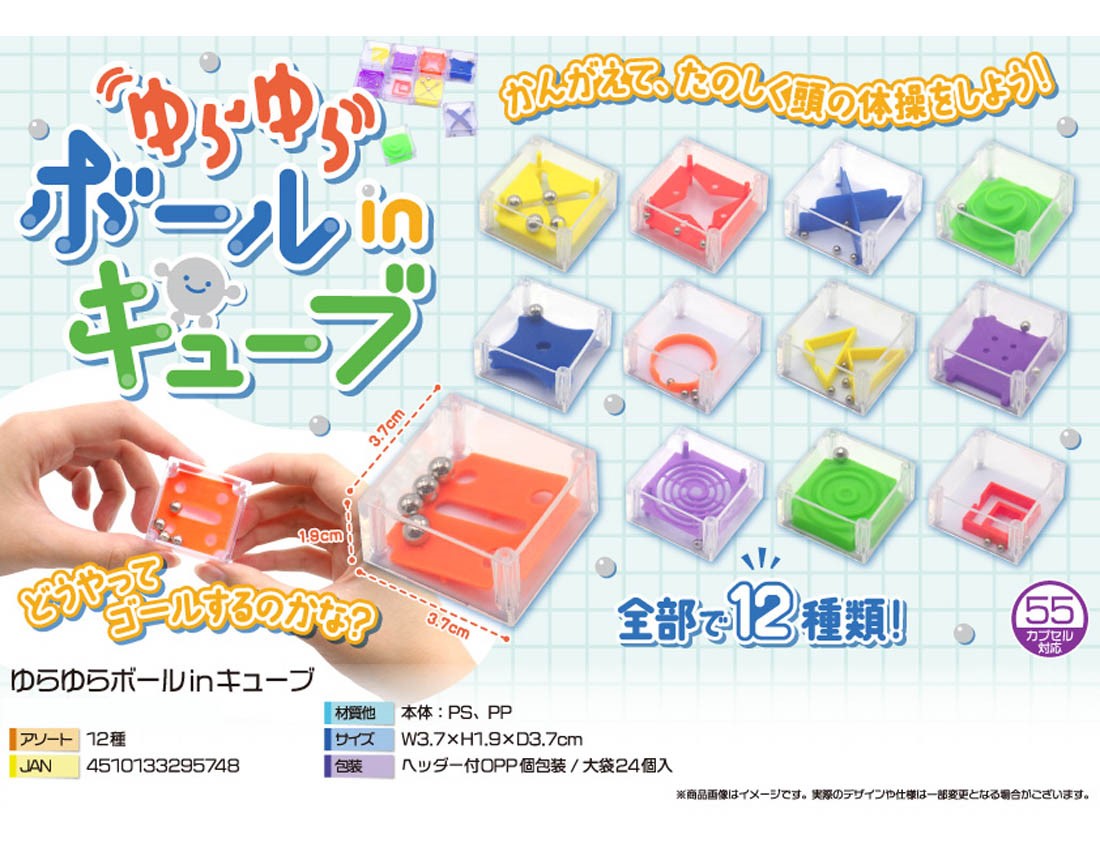 ゆらゆらボールinキューブ