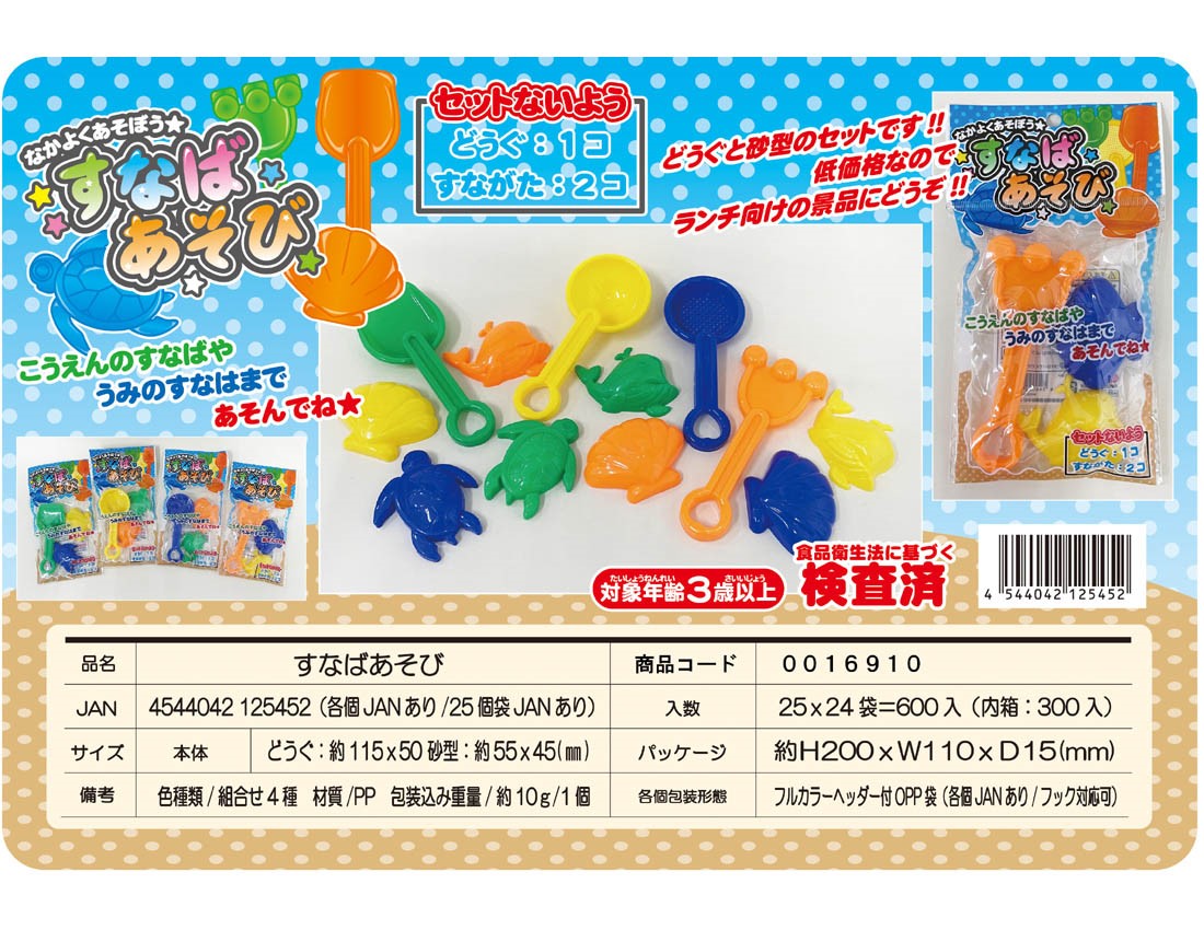 すなばあそび