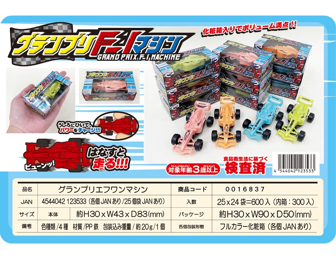 グランプリエフワンマシン