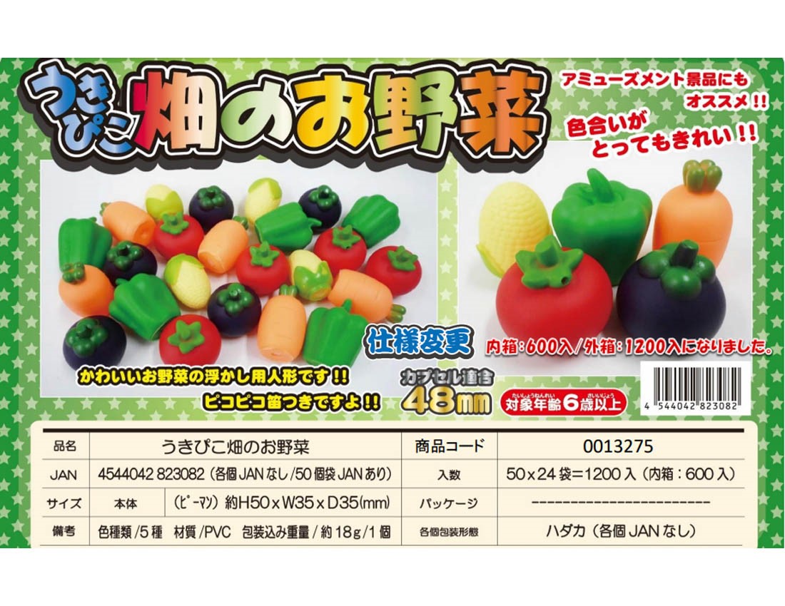 うきぴこ畑のお野菜