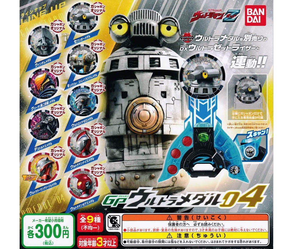 Maruzen Bandai 300yen Capsule Ultraman Z Gashapon Ultra Medal Commodity Explanation Maruzen Bandai 300yen Capsule Ultraman Z Gashapon Ultra Medal Commodity Explanation