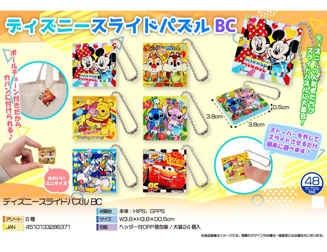 在庫48個のみ ディズニースライドパズルBC