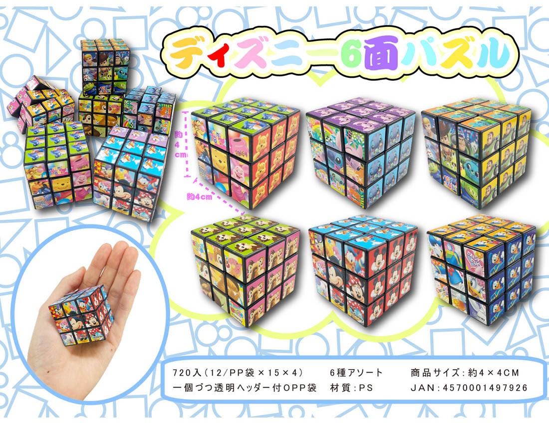 ディズニー6面パズル