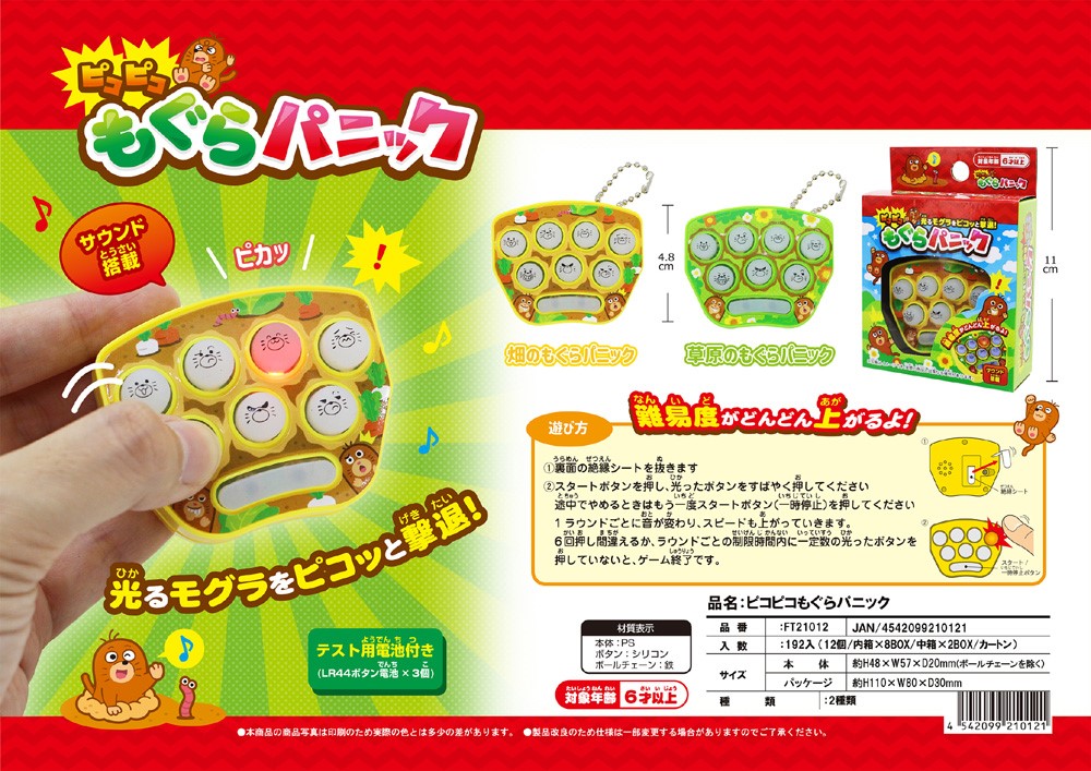 ピコピコもぐらパニック