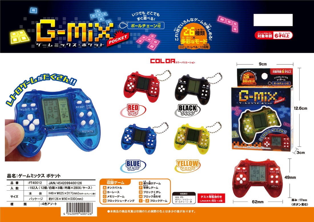 ゲームミックスポケット