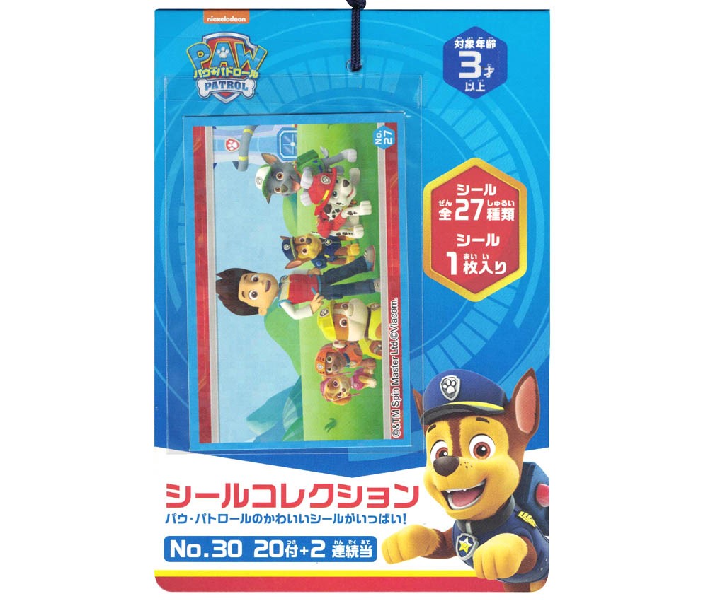 30円x20+2 パウパトロール シールコレクション
