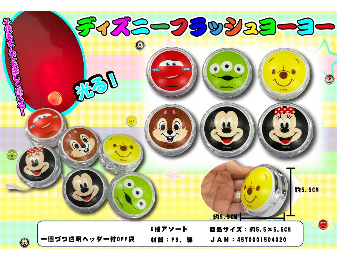 ディズニーフラッシュヨーヨー