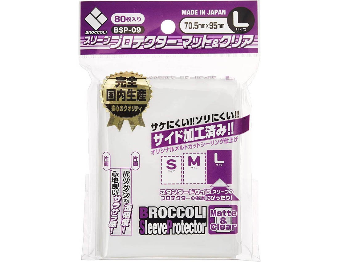 【ブロッコリー】ブロッコリースリーブプロテクター マット&クリア L 【BSP-09】