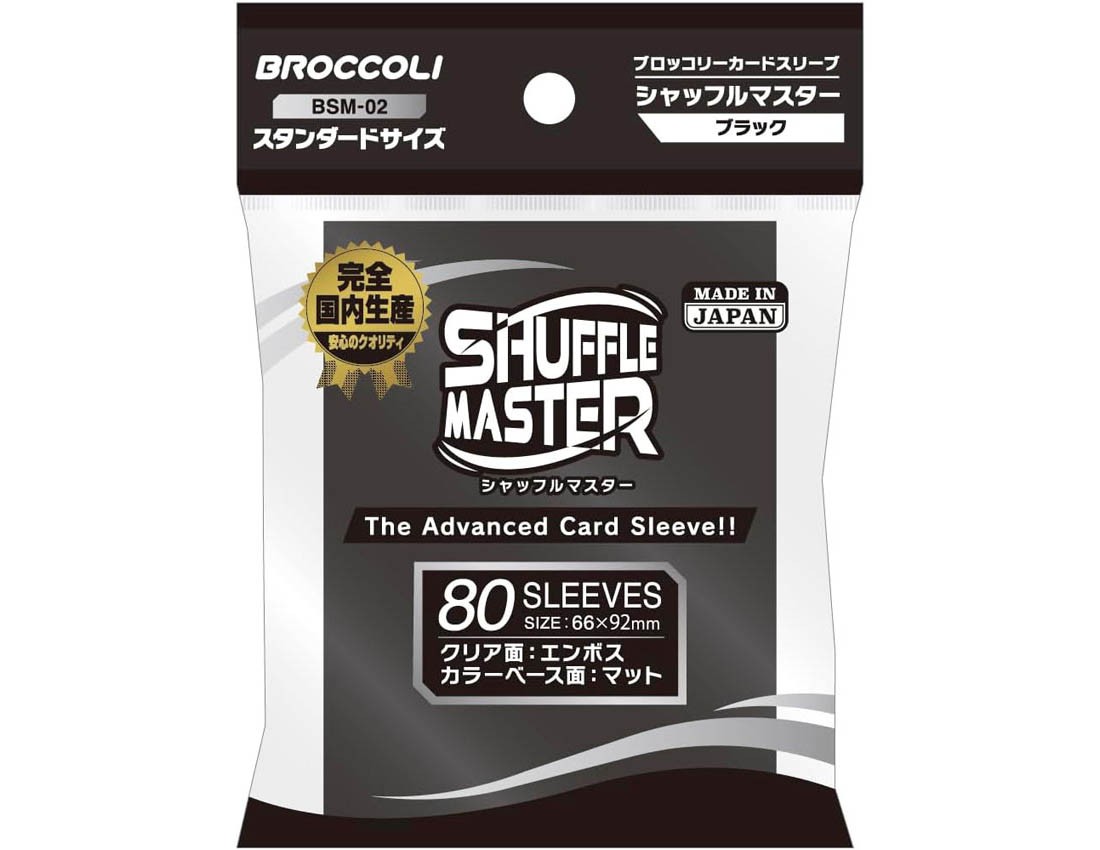 【ブロッコリー】ブロッコリーカードスリーブ シャッフルマスター ブラック 【BSM-02】