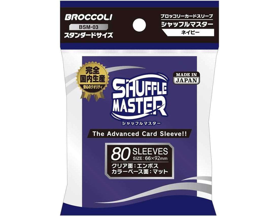 【ブロッコリー】ブロッコリーカードスリーブ シャッフルマスター ネイビー 【BSM-03】