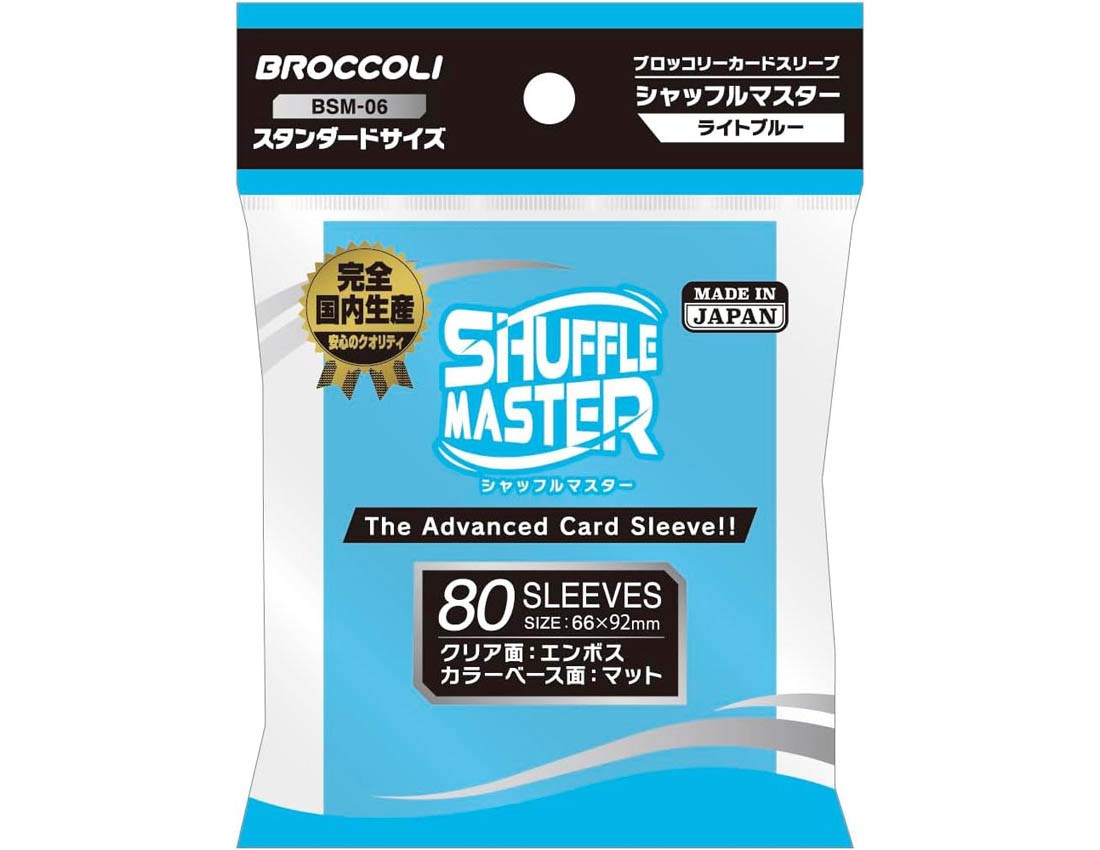 【ブロッコリー】ブロッコリーカードスリーブ シャッフルマスター ライトブルー 【BSM-06】