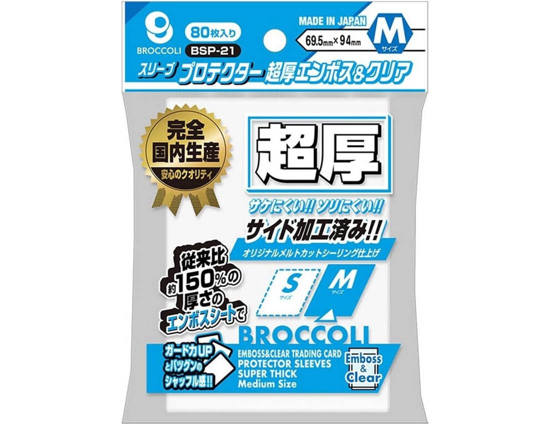 【ブロッコリー】ブロッコリースリーブプロテクター 超厚エンボス&クリア M 【BSP-21】