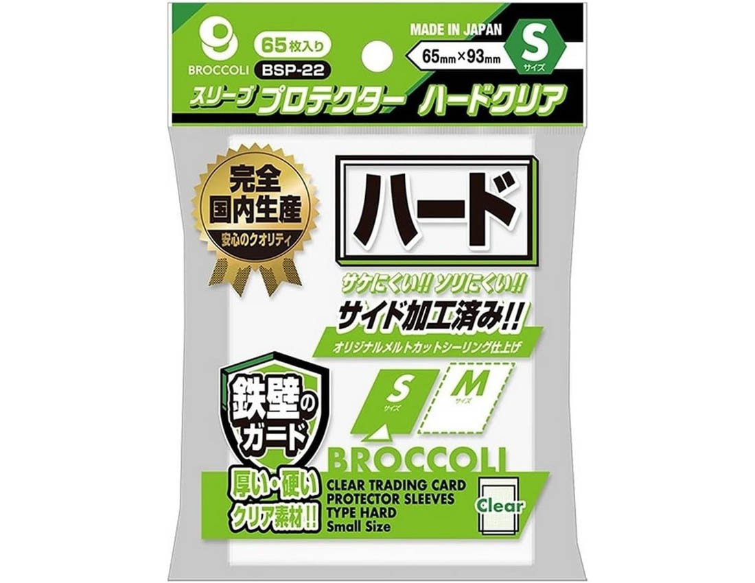【ブロッコリー】ブロッコリースリーブプロテクター ハードクリア S 【BSP-22】